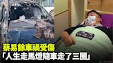 圖／擋風玻璃全破！蔡易餘嚴重車禍後發聲 「人生走馬燈隨車走三圈」