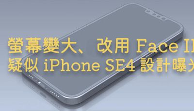 螢幕變大、改用 Face ID 疑似 iPhone SE4 機身設計圖曝光-ePrice.HK