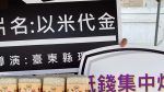 2024臺東元宵慶觀光活動 臺東縣政府響應設攤宣導環保祭祀