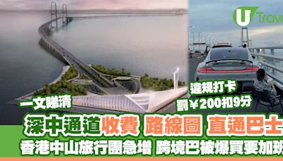 深中通道通車收費/路線圖/直通巴士一覽 香港中山跨境巴被爆買須加班 | U Travel 旅遊資訊網站