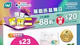 【屈臣氏】買精選屈臣氏及獨家品牌產品3件額外88折（只限04/06）