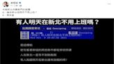 北北基桃沒放颱風假 侯友宜挨酸「全新北只有你免上班」