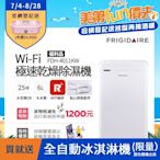 美國富及第Frigidaire Wi-Fi智能極速乾燥清淨除濕機 FDH-4011KW(福利品)