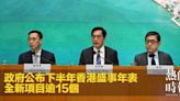 政府公布下半年香港盛事年表 全新項目逾15個