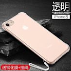 下殺-iphone 7 plus 矽膠套氣囊手機套 IPhone 8 Plus 透明防摔手機殼 蘋果 7 男女款個性 蘋