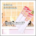 【磁磚貼】日本代購 廚房DIY 磁磚防油透明壁紙貼 廚房透明貼紙 貓砂盆壁防尿噴臭味貼