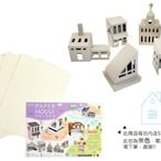 PH-C02- 紙房子材料包(米)-用白膠將相同號碼黏貼，自己動手DIY可愛的小房
