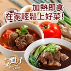 【大成】熱銷紅燒牛肉湯/番茄牛肉湯 任選 10包(500g/包)