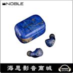 【海恩數位】Noble Audio FoKus Prestige 追求音質用家必備 藍色 (現貨)