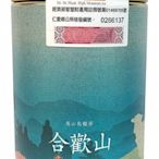 南投縣農會 合歡山高山茶  產地認證 十三巡 合歡山 高山茶 150g  百大精品