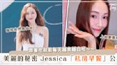 Jessica維持美麗的私房餐點曝光！「不怕胖早餐＋美白飲料 」讓你吃出好心情和雪白肌膚！