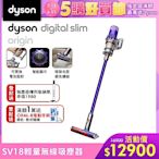 Dyson 戴森 Digital Slim Origin SV18 智慧輕量無線吸塵器 (紫色)