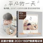 CD唱片正版 毛不易 首張實體專輯 平凡的一天2CD+160P筆記本+歌詞本