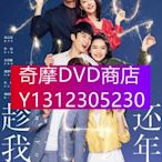 DVD專賣 2019大陸劇 趁我們還年輕 DVD 張雲龍/喬欣 高清盒裝4碟