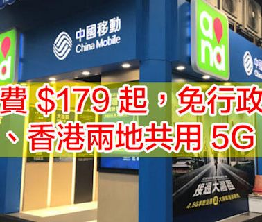 CMHK 推中國、香港兩地共用 5G 數據計劃！月費 $179 起，免行政費-ePrice.HK