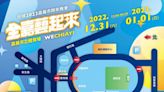 嘉義市跨年晚會「全嘉藝起來」 迎接2023「WECHIAYI」