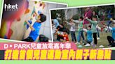 【商場活動】D•PARK兒童放電嘉年華 打造首個兒童運動室內親子新熱點 - 香港經濟日報 - 地產站 - 地產新聞 - 商場活動