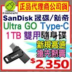 【公司貨】SanDisk Ultra Go USB Type-C 雙用隨身碟 1TB 1T OTG SDDDC3