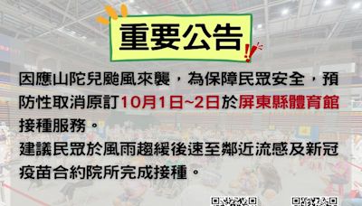 疫苗開打遇上颱風取消 改4、5日屏東火車站設速打站