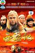 Journey to the West (1996 TV series)