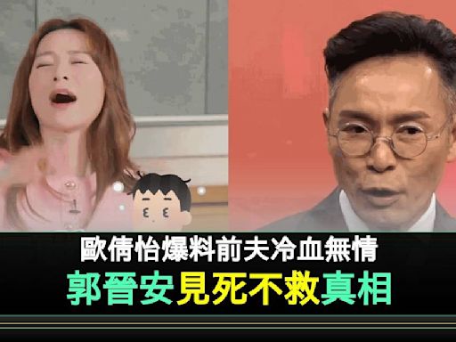 郭晉安否認對前妻歐倩怡「見死不救」 幽默反擊：一定唔會有痰罐 | 流行娛樂 | 新Monday