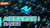 AI帶動用電需求！電廠、資料中心基建投資爆發 法人建議這樣佈局