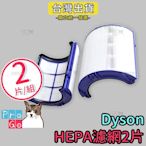 【ProGo】Dyson pure cool戴森空氣清淨機副廠HEPA濾網HP05 TP05 HP04 TP04 DP0