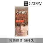 GATSBY 無敵顯色染髮霜(透視灰米)