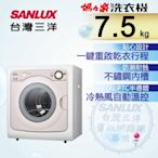 SANLUX台灣三洋 7.5KG PTC加熱乾衣機 SD-85UA