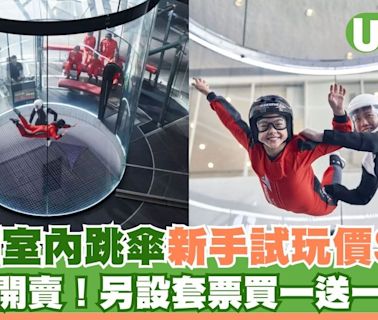 $1試玩澳門室內跳傘體驗！KKday限定套票另設買一送一優惠 | U Travel 旅遊資訊網站