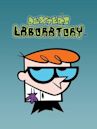 El laboratorio de Dexter