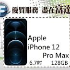 【全新直購價31500元】APPLE iPhone 12 Pro Max 128GB/6.7吋螢幕/5G