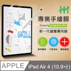 【HH】繪畫紙感保護貼系列 Apple iPad Air 4 (2020)(10.9吋)