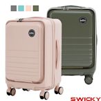 【SWICKY】20吋前開式全對色奢華旗艦旅行箱/行李箱/登機箱(4色可選)
