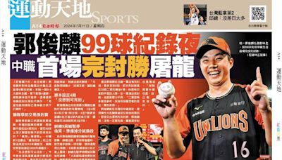 郭俊麟99球紀錄夜 中職首場完封勝屠龍