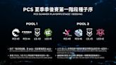 《英雄聯盟》PCS季後賽隊伍出爐！PSG直接季後賽第二階段、DCG將與CFO爭聯賽第二