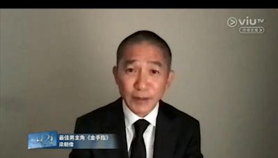 金像獎2024｜梁朝偉6奪影帝 王晶狠批演技過火應宣布不再領獎！網民意見兩極：是金像獎需要梁朝偉