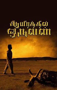 Aayirathil Oruvan