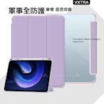 VXTRA 軍事全防護 小米平板6 Pad 6 晶透背蓋 超纖皮紋皮套 含筆槽(鬱香紫)