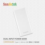 【Soodatek】10000mAh 行動電源 白/EZSPB10000WH