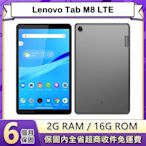 【福利品】聯想 Lenovo Tab M8 LTE (2G/16G) 8吋平板電腦