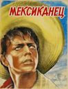 The Mexican (1955 film)