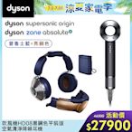 【下單送吹風機】Dyson 戴森 Zone 空氣清淨降噪耳機 全罩式耳機 (普魯士藍配亮銅色)