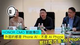 HONOR CMO 郭銳專訪：外面的都是 Phone AI，不是 AI Phone