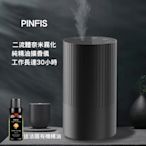 【品菲特PINFIS】時尚無水擴香儀 -鋁合金(贈法國有機甜橙精油10ml)