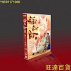 三森~經典港劇 蒲松齡/畫舫風雲 國粵雙語 馬浚偉/鐘嘉欣 5DVD-9盒裝