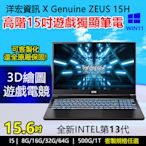 全新客製化高階15.6吋筆記型電腦I5/8G/512G/4050 6G獨顯電競筆電3D遊戲繪圖順暢可再升級規格