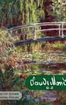 Claude Monet (Q-Z): 500+ Impressionist Paintings - Impressionism - Annotated Series