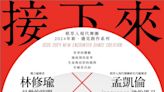 稻草人現代舞團2024年作品《接下來──》 5/24-26台南文化中心演出
