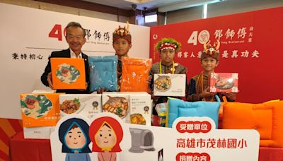 高雄在地老字號餐廳品牌 40週年慶不忘做公益助偏鄉